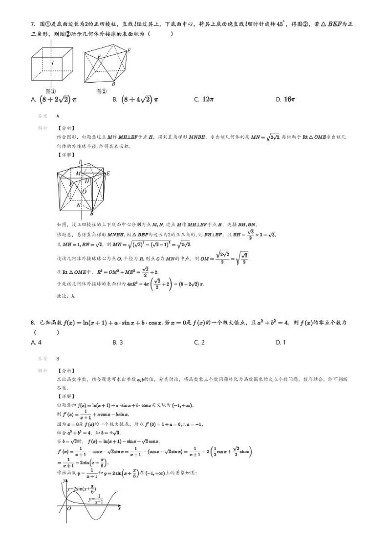 [数学]2023～2024学年安徽阜阳高二下学期期末数学试卷(原题版+解析版)03