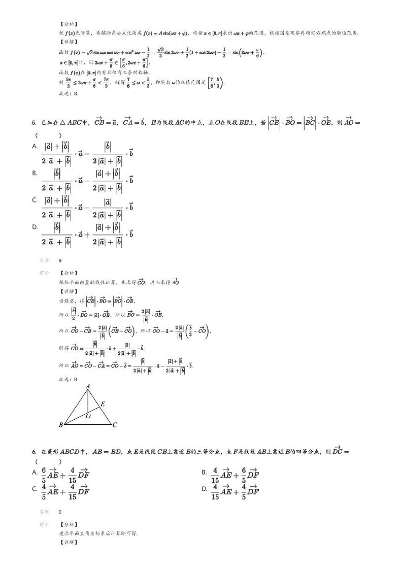 [数学]2023～2024学年广东梅州兴宁市高一下学期期中数学试卷(部分学校)(原题版+解析版)02