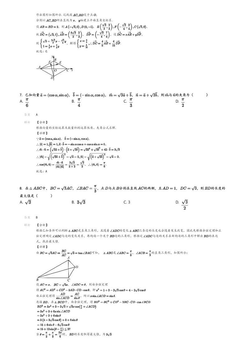 [数学]2023～2024学年广东梅州兴宁市高一下学期期中数学试卷(部分学校)(原题版+解析版)03
