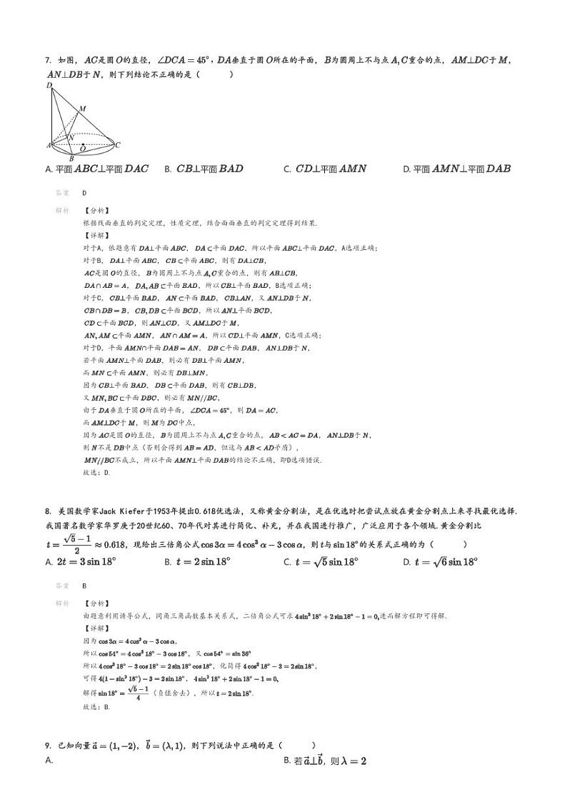 [数学]2023～2024学年四川成都青羊区四川省成都市石室中学高一下学期期末数学试卷(竞赛班)(原题版+解析版)03