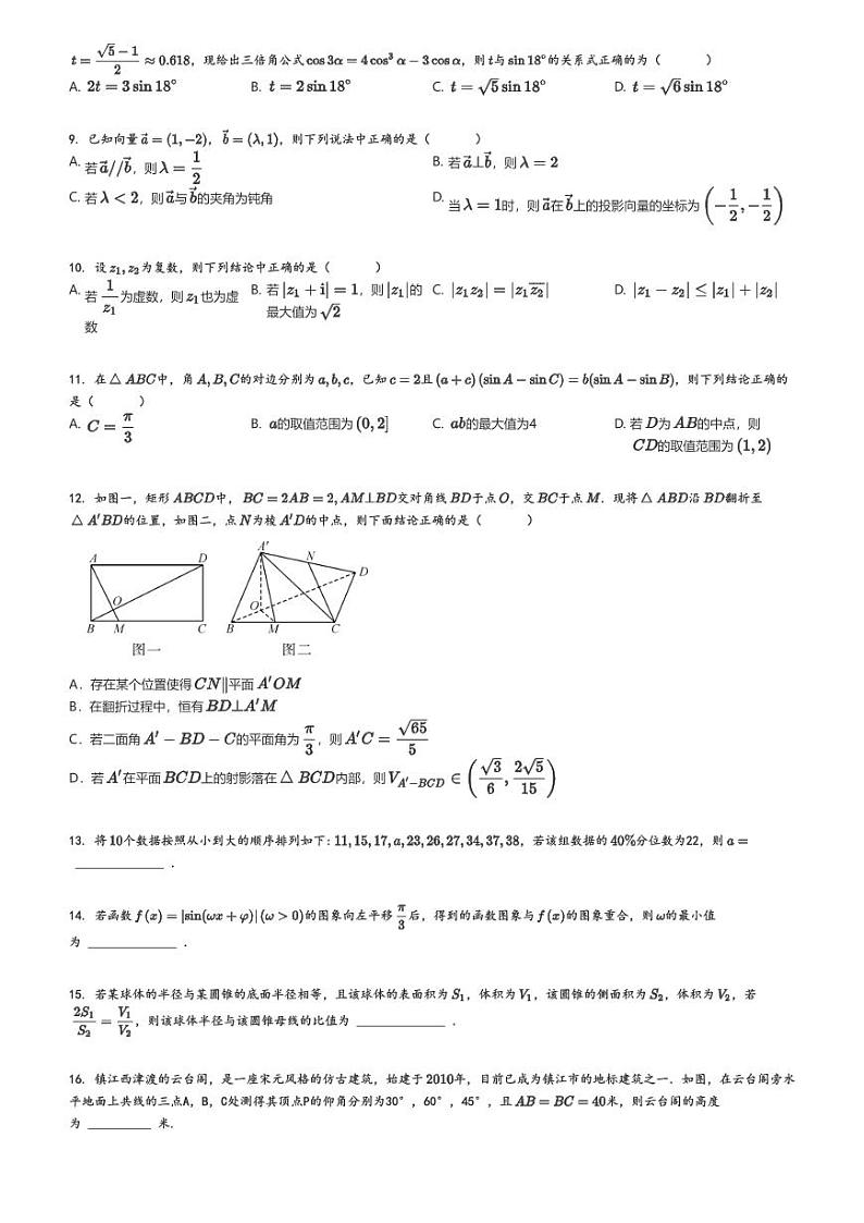 [数学]2023～2024学年四川成都青羊区四川省成都市石室中学高一下学期期末数学试卷(竞赛班)(原题版+解析版)02