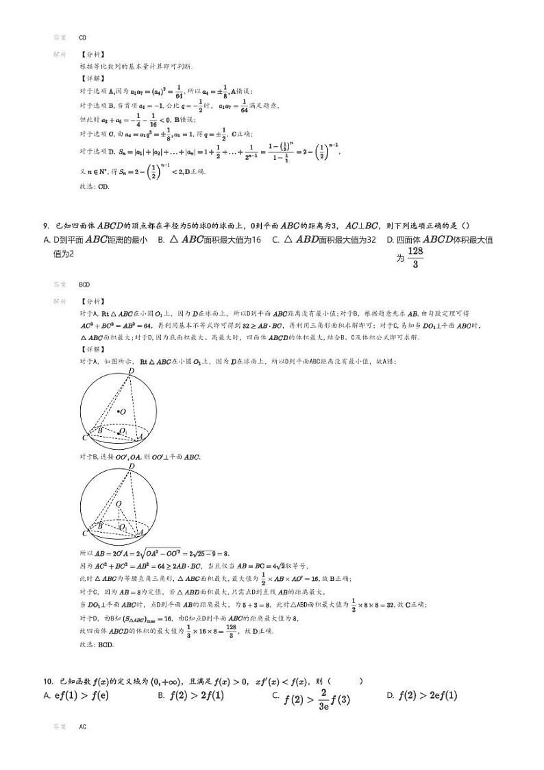 [数学]2023～2024学年云南昆明五华区云南师范大学附属中学高二上学期期末数学试卷(1月)(原题版+解析版)03