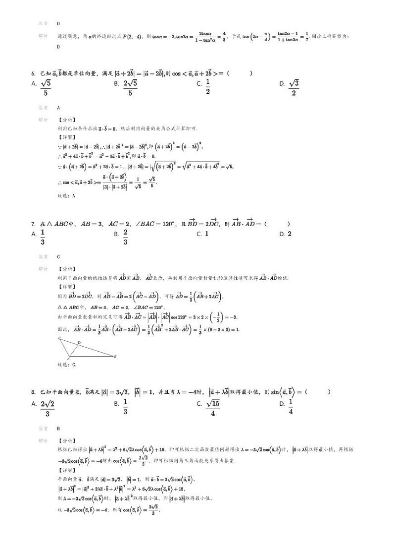 [数学]2023～2024学年3月江苏苏州太仓市江苏省沙溪高级中学高一下学期月考数学试卷(原题版+解析版)02