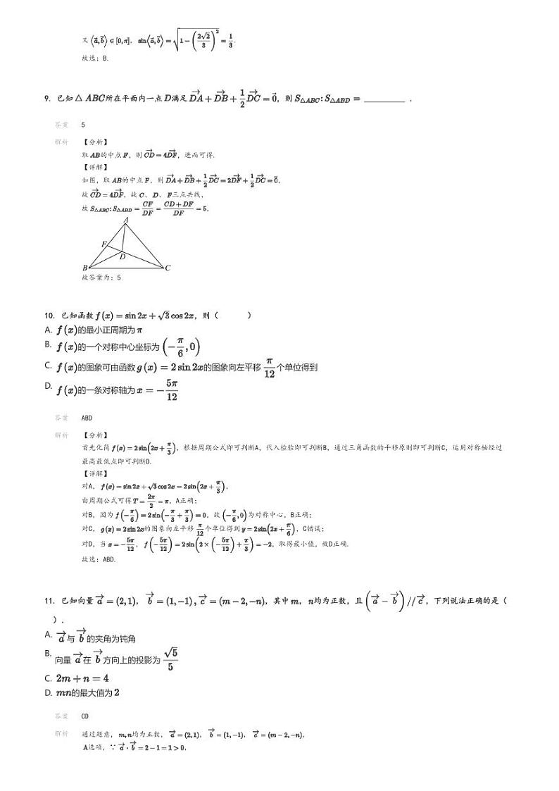[数学]2023～2024学年3月江苏苏州太仓市江苏省沙溪高级中学高一下学期月考数学试卷(原题版+解析版)03