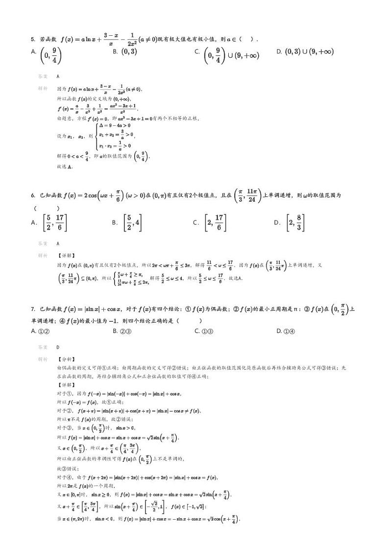 [数学][一模]2025年江苏常州新北区江苏省奔牛高级中学高三一模数学试卷(质量检测)(原题版+解析版)02