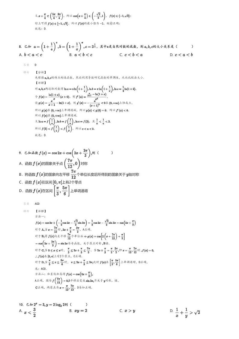 [数学][一模]2025年江苏常州新北区江苏省奔牛高级中学高三一模数学试卷(质量检测)(原题版+解析版)03