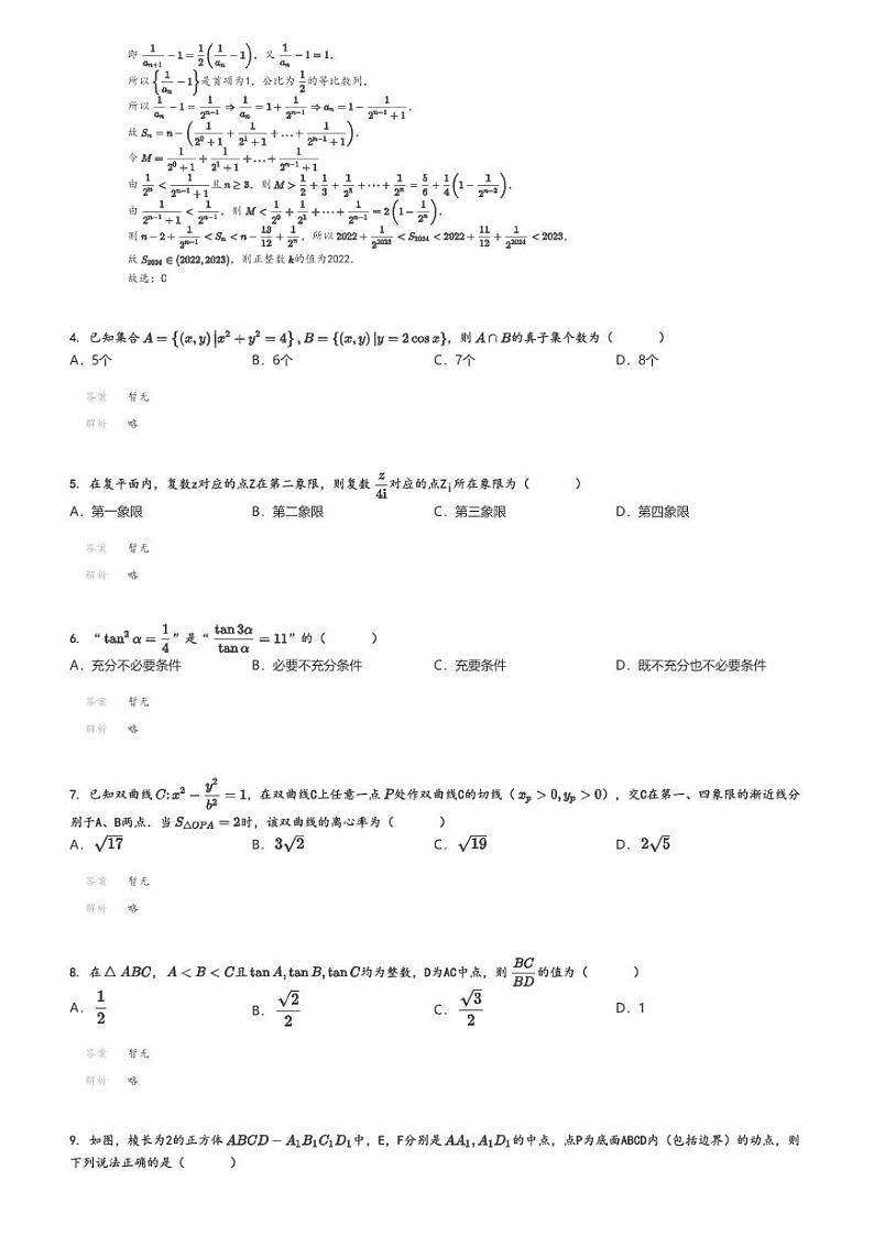 [数学]2025年江苏南京高三会考数学试卷(学业水平调研)解析版第2页