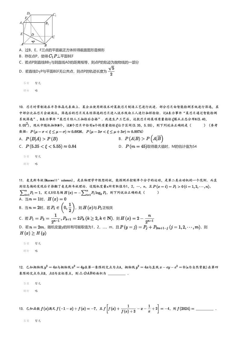 [数学]2025年江苏南京高三会考数学试卷(学业水平调研)解析版第3页