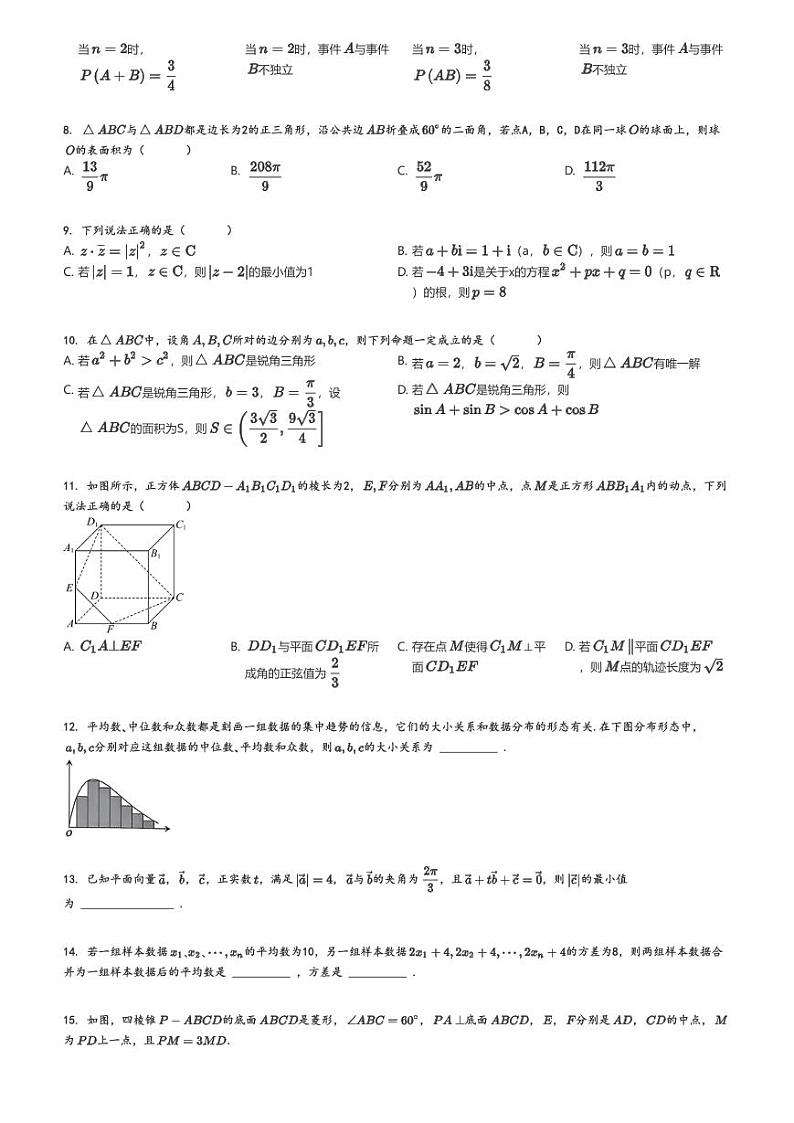 [数学]2024～2025学年黑龙江哈尔滨道里区哈尔滨市第九中学校高二上学期开学考试数学试卷(八月评价)(原题版+解析版)02