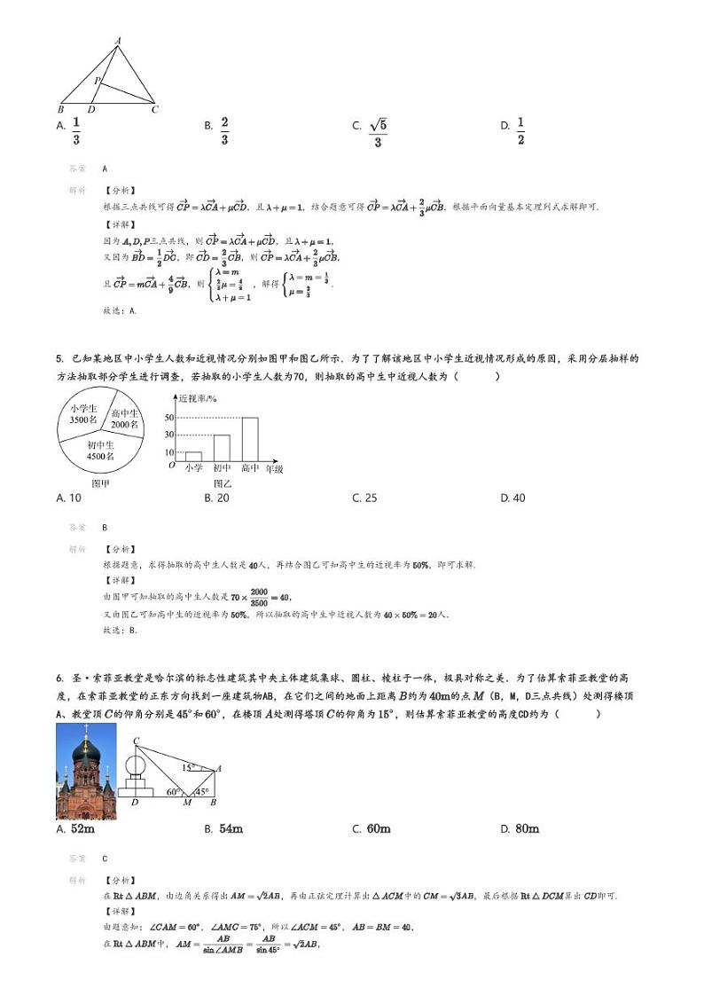 [数学]2024～2025学年黑龙江哈尔滨道里区哈尔滨市第九中学校高二上学期开学考试数学试卷(八月评价)(原题版+解析版)02