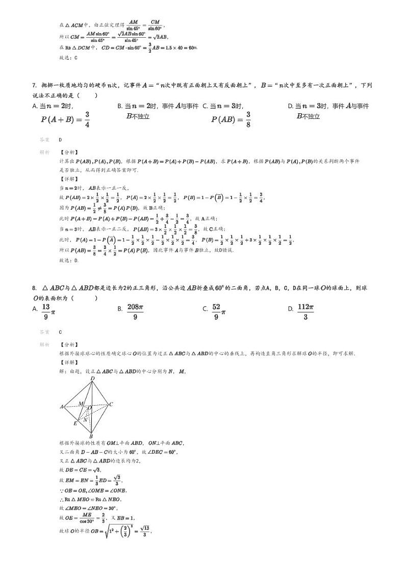 [数学]2024～2025学年黑龙江哈尔滨道里区哈尔滨市第九中学校高二上学期开学考试数学试卷(八月评价)(原题版+解析版)03