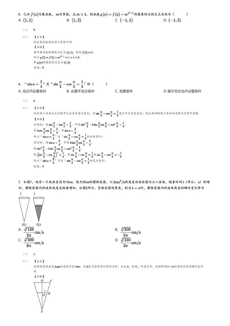 [数学]2024～2025学年黑龙江伊春伊春区黑龙江省伊春市一中高三上学期开学考试数学试卷(原题版+解析版)02
