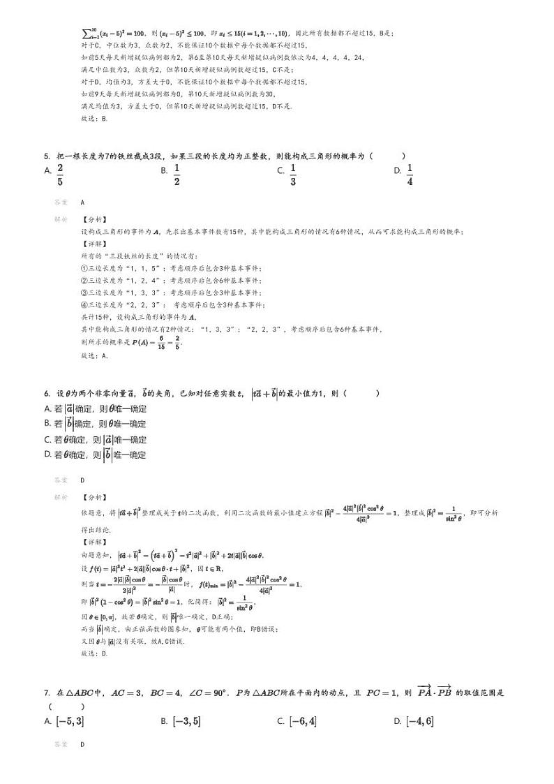 [数学]2024～2025学年陕西西安雁塔区陕西师范大学附属中学高二上学期开学考试数学试卷解析版第2页