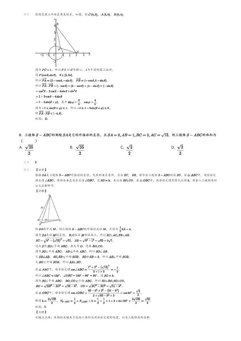 [数学]2024～2025学年陕西西安雁塔区陕西师范大学附属中学高二上学期开学考试数学试卷解析版第3页