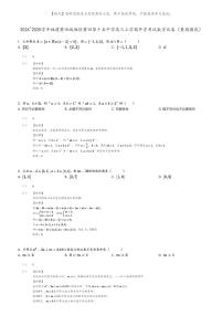 [数学]2024～2025学年福建莆田城厢区莆田第十五中学高三上学期开学考试数学试卷(暑期摸底)(原题版+解析版)