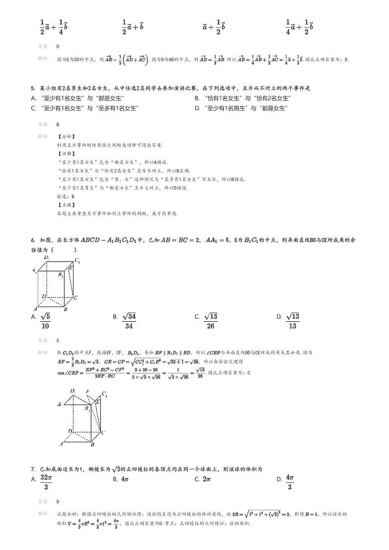 [数学]2024～2025学年甘肃武威民勤县民勤县第一中学高二上学期开学考试数学试卷解析版第2页