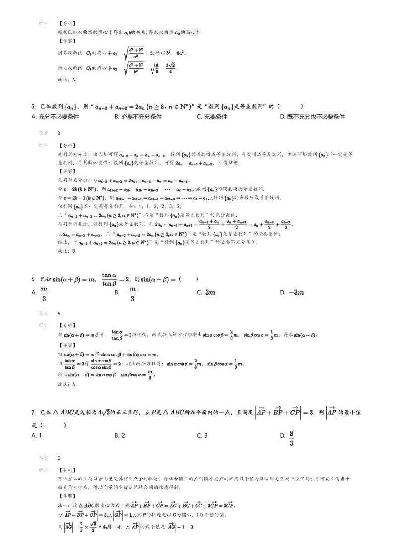 [数学]2024～2025学年湖南长沙开福区周南中学高三上学期月考数学试卷(第一次)(原题版+解析版)02
