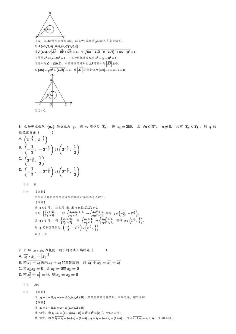 [数学]2024～2025学年湖南长沙开福区周南中学高三上学期月考数学试卷(第一次)(原题版+解析版)03