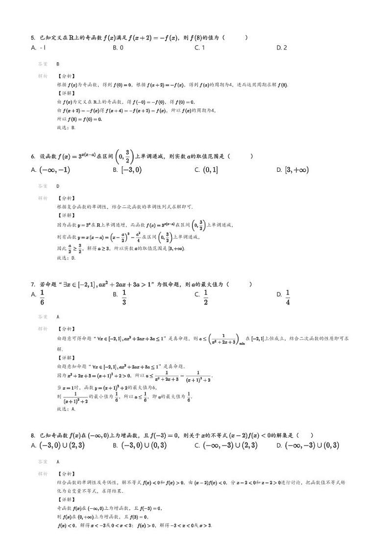[数学]2024～2025学年海南海口龙华区海南省农垦中学高三上学期开学考试数学试卷(8月)解析版第2页