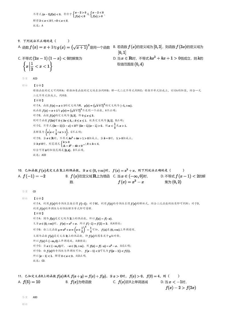 [数学]2024～2025学年海南海口龙华区海南省农垦中学高三上学期开学考试数学试卷(8月)解析版第3页