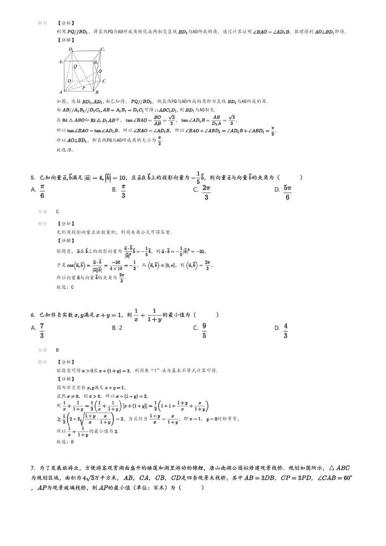 [数学]2024～2025学年河北衡水桃城区衡水中学高二上学期开学考试数学试卷(第一次综合素养测试)解析版第2页