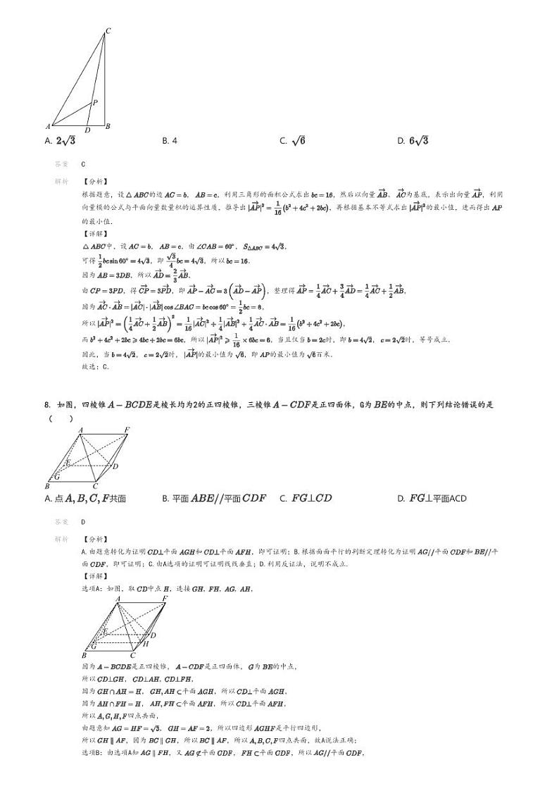 [数学]2024～2025学年河北衡水桃城区衡水中学高二上学期开学考试数学试卷(第一次综合素养测试)解析版第3页