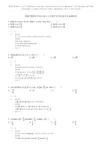 [数学]2024～2025学年浙江高三上学期开学考试数学试卷A9联考(原题版+解析版)