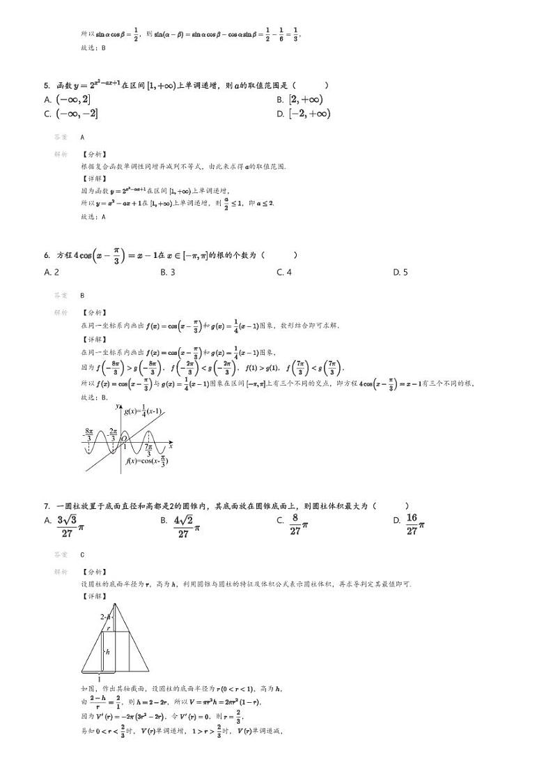 [数学]2024～2025学年浙江高三上学期开学考试数学试卷A9联考(原题版+解析版)02