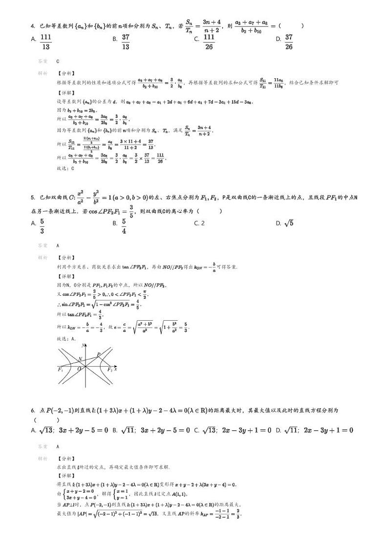 [数学]2024～2025学年河北衡水桃城区衡水中学高三上学期开学考试数学试卷(第一次综合素养测评)解析版第2页