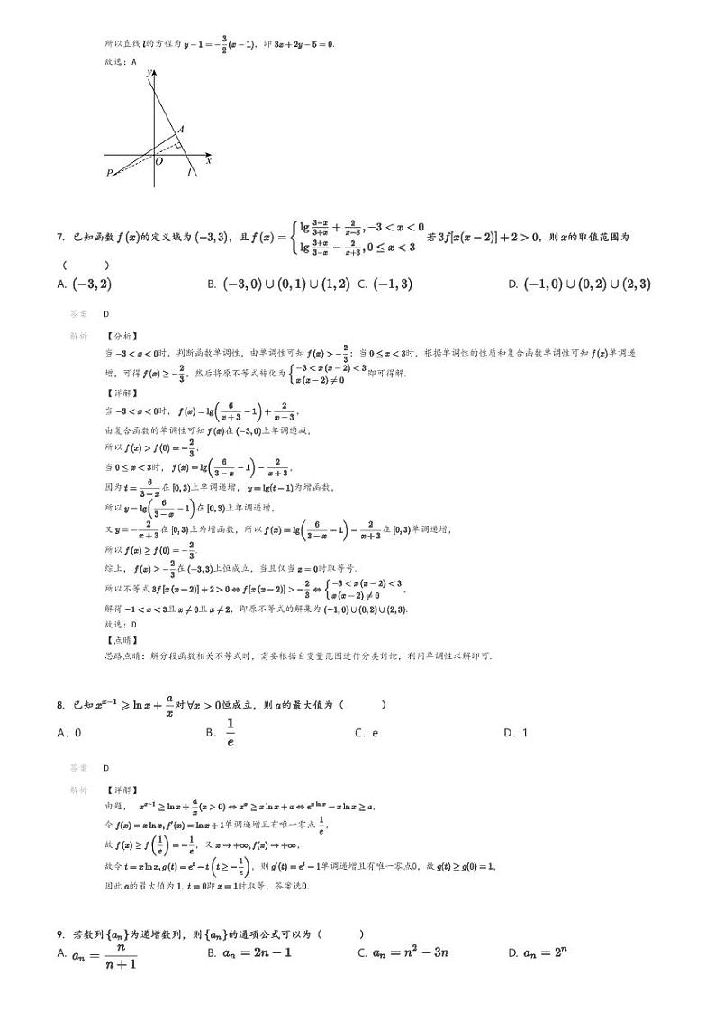 [数学]2024～2025学年河北衡水桃城区衡水中学高三上学期开学考试数学试卷(第一次综合素养测评)解析版第3页