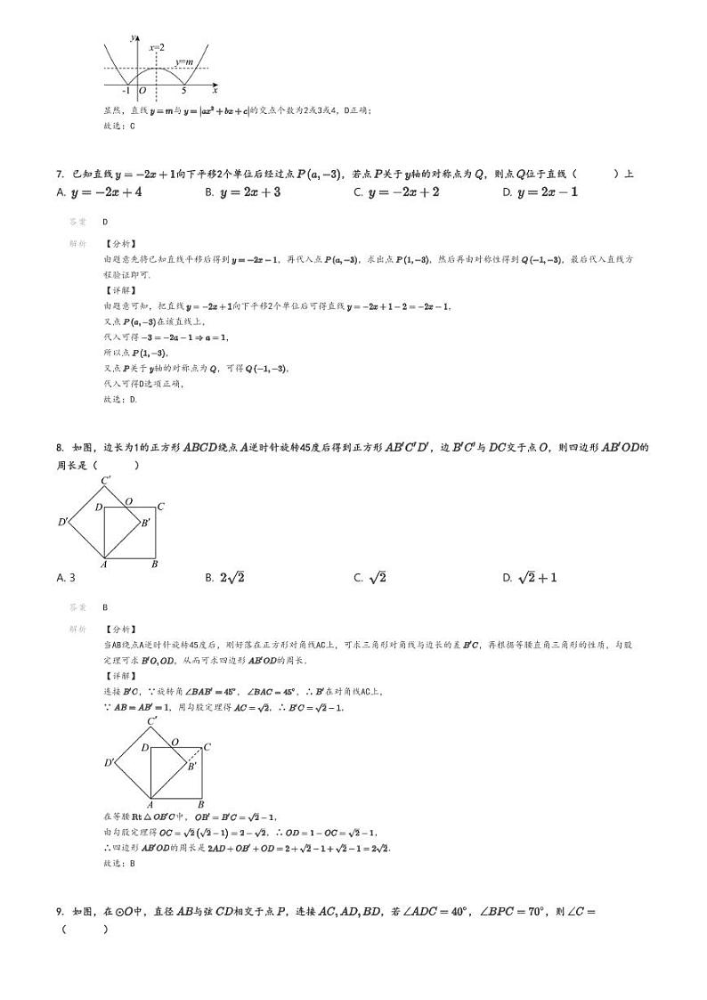[数学]2024～2025学年河南信阳浉河区河南省信阳高级中学高一上学期开学考试数学试卷(原题版+解析版)03