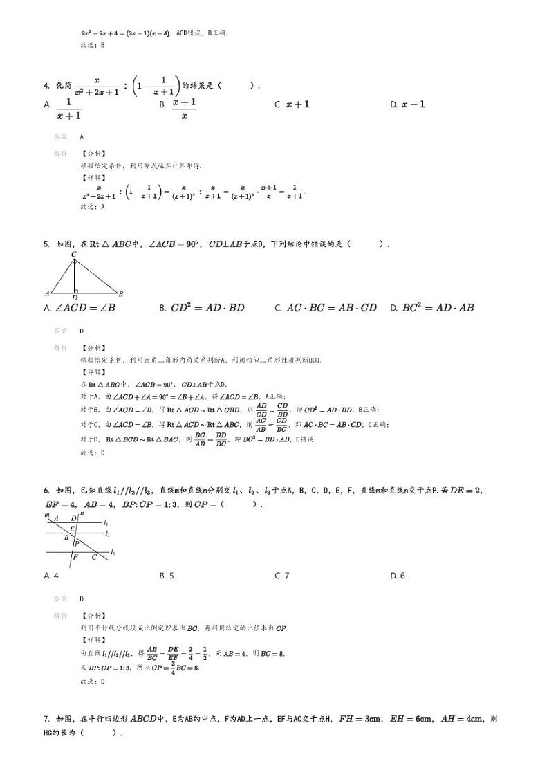 [数学]2024～2025学年江西赣州石城县石城县石城中学高一上学期开学考试数学试卷解析版第2页