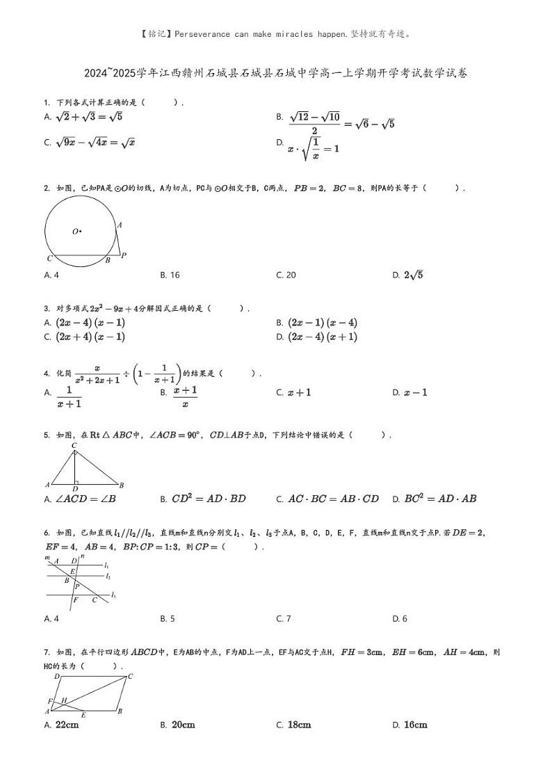 [数学]2024～2025学年江西赣州石城县石城县石城中学高一上学期开学考试数学试卷原题版第1页