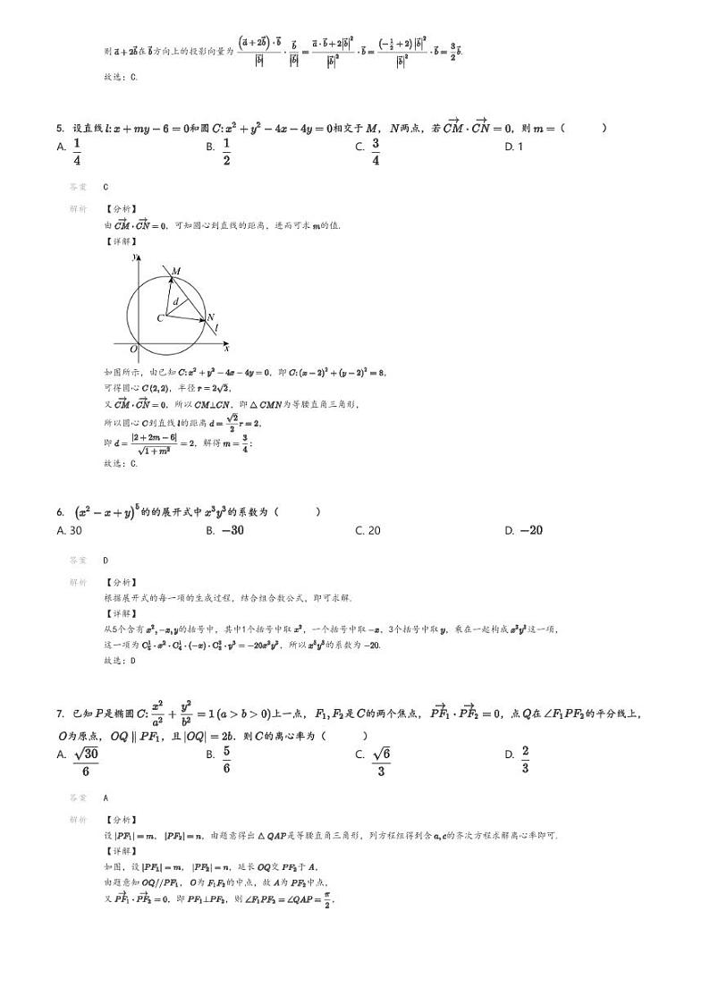 [数学]2024～2025学年江苏南京建邺区中华中学高三上学期开学考试数学试卷解析版第2页