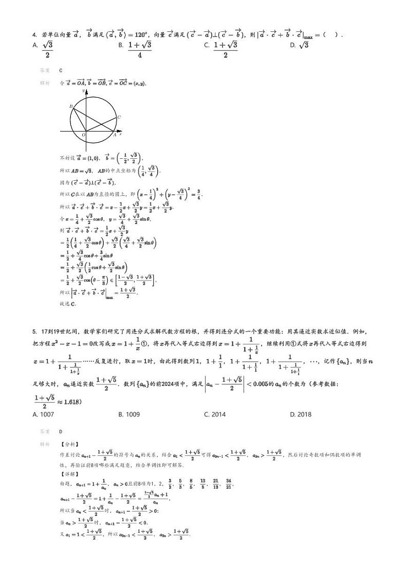 [数学]2024～2025学年江苏南京秦淮区南京市第一中学高三上学期开学考试数学试卷(暑期)(原题版+解析版)02