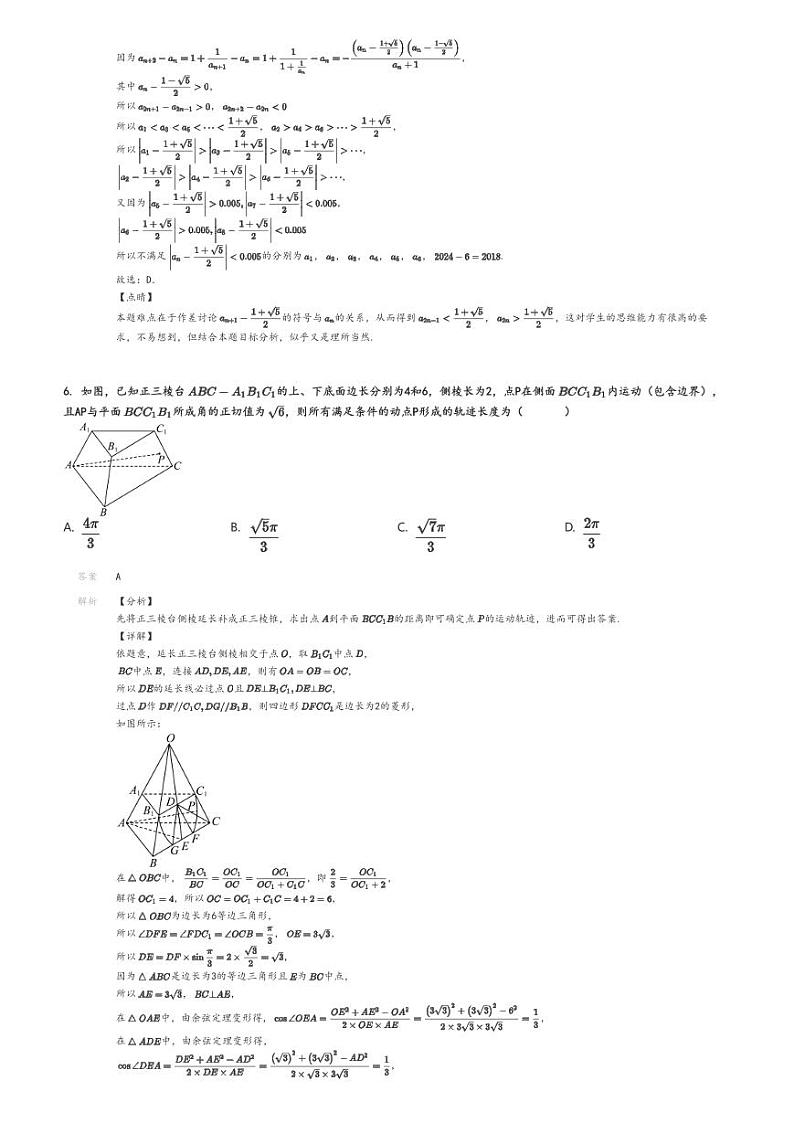 [数学]2024～2025学年江苏南京秦淮区南京市第一中学高三上学期开学考试数学试卷(暑期)(原题版+解析版)03