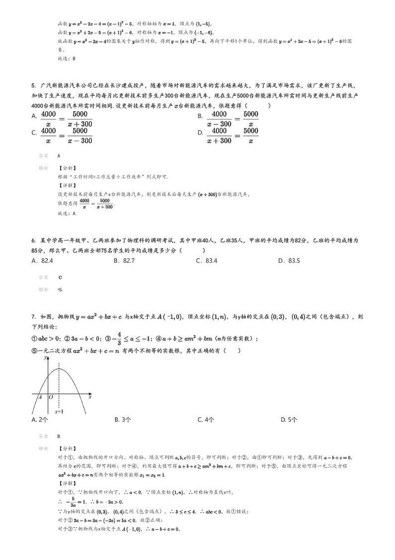 [数学]2024～2025学年广西柳州高一上学期开学考试数学试卷(铁一中学)解析版第2页