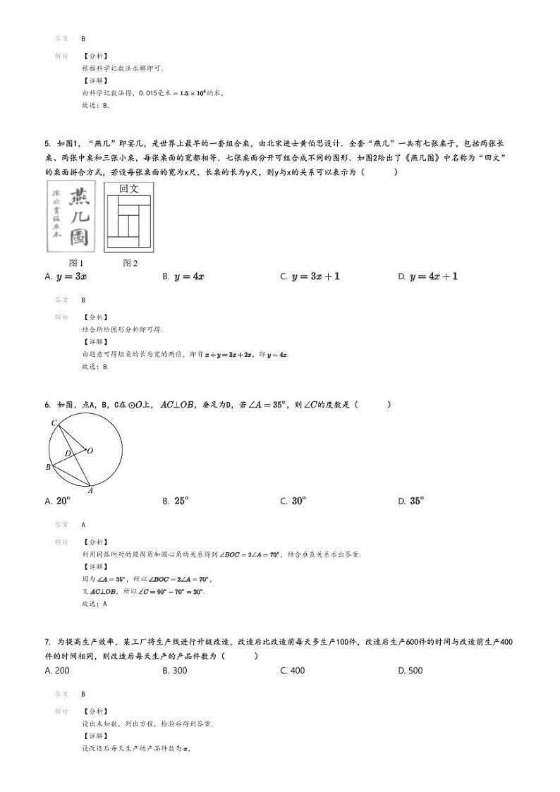 [数学]2024～2025学年安徽高一上学期开学考试数学试卷(六校教育研究会新生入学素质测试)解析版第2页