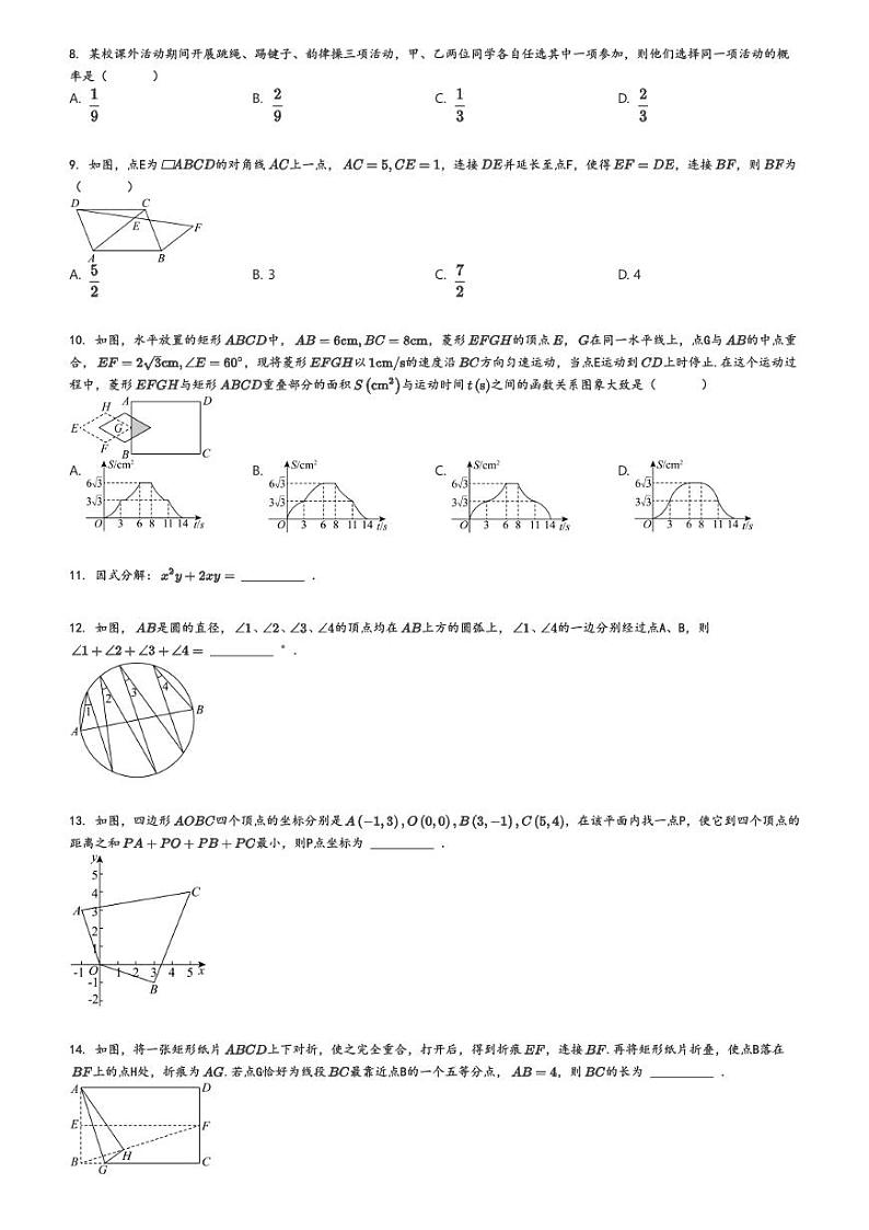 [数学]2024～2025学年安徽高一上学期开学考试数学试卷(六校教育研究会新生入学素质测试)原题版第2页