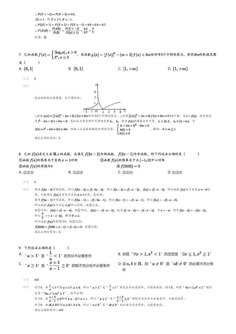 [数学]2024～2025学年安徽芜湖高三上学期开学考试数学试卷(无为中学第一次检测)解析版第3页