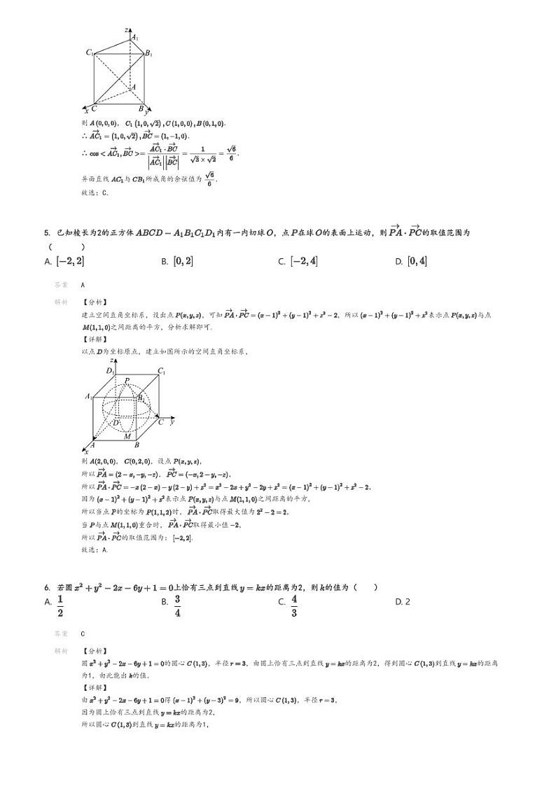 [数学]2024～2025学年山东滨州滨城区北镇中学高二上学期开学考试数学试卷(第一次)(原题版+解析版)02