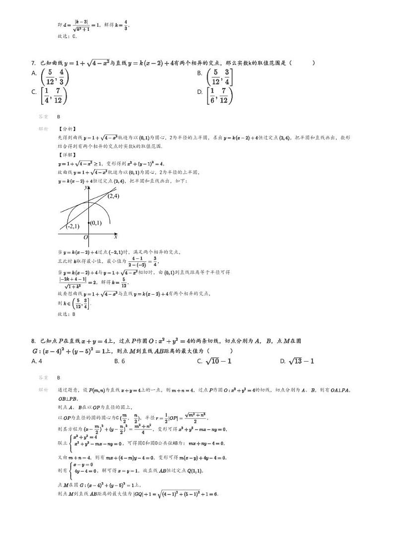 [数学]2024～2025学年山东滨州滨城区北镇中学高二上学期开学考试数学试卷(第一次)(原题版+解析版)03