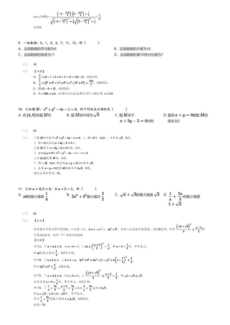 [数学]2024～2025学年宁夏吴忠青铜峡市宁朔中学高三上学期开学考试数学试卷解析版第3页