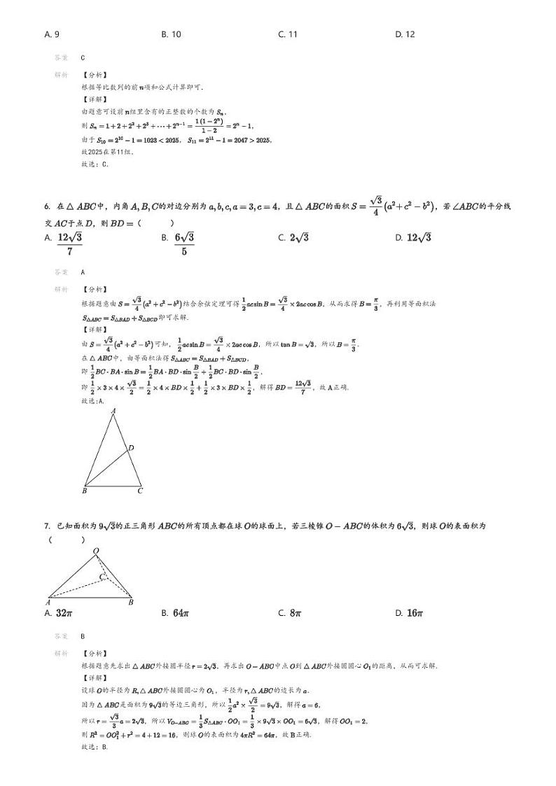 [数学]2024～2025学年四川达州通川区高三上学期开学考试数学试卷解析版第2页