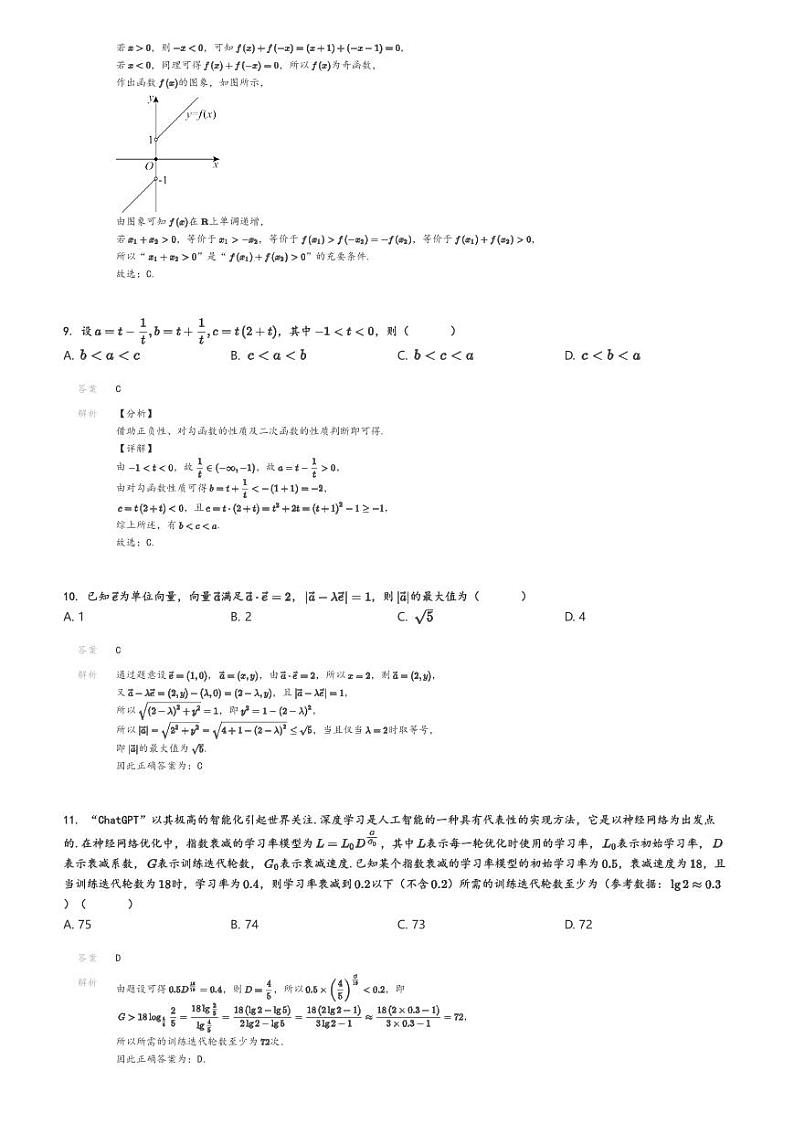 [数学]2024～2025学年北京西城区北京市第十五中学高三上学期开学考试数学试卷(8月)解析版第3页