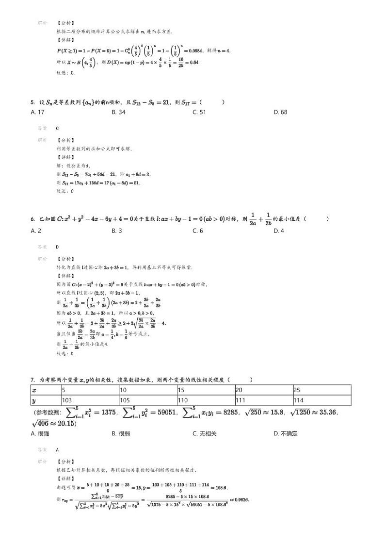 [数学]2024～2025学年四川成都武侯区成都市第七中学高三上学期开学考试数学试卷(8月学科素养)(原题版+解析版)02