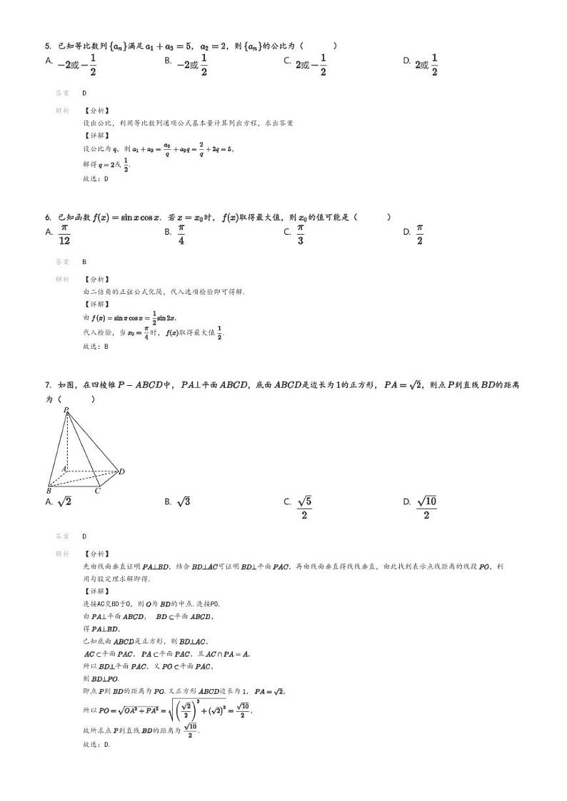 [数学]2024～2025学年北京海淀区北京市精华学校高三上学期开学考试数学试卷(定位)解析版第2页