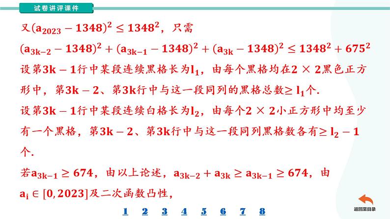 北京大学中学生数学科学夏令营（讲评课件）06