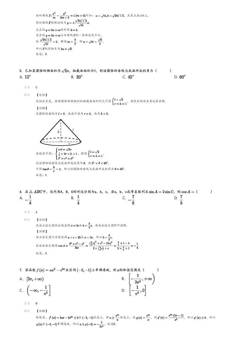 [数学]2023～2024学年河北石家庄长安区河北师范大学附属中学高二下学期期末数学试卷(原题版+解析版)02
