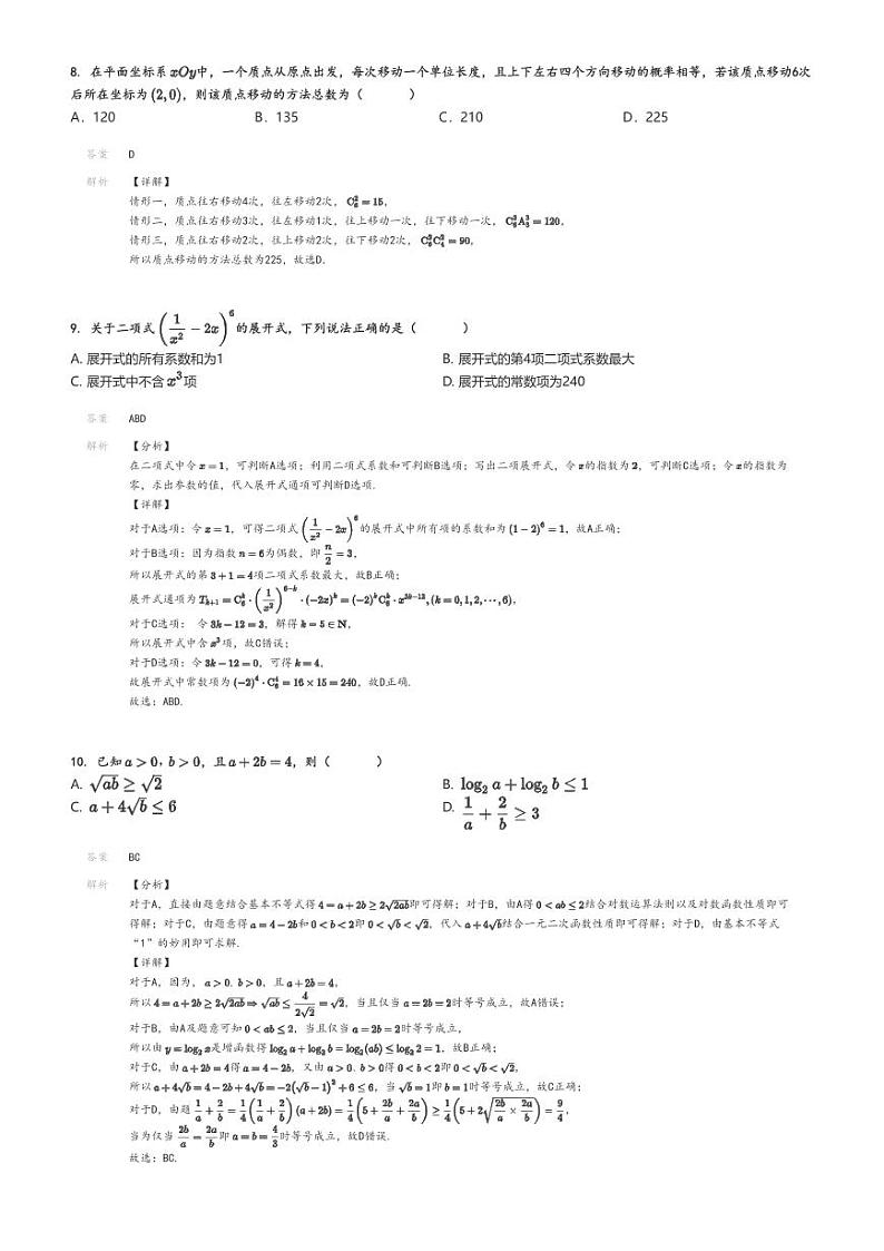 [数学]2023～2024学年河北石家庄长安区河北师范大学附属中学高二下学期期末数学试卷(原题版+解析版)03